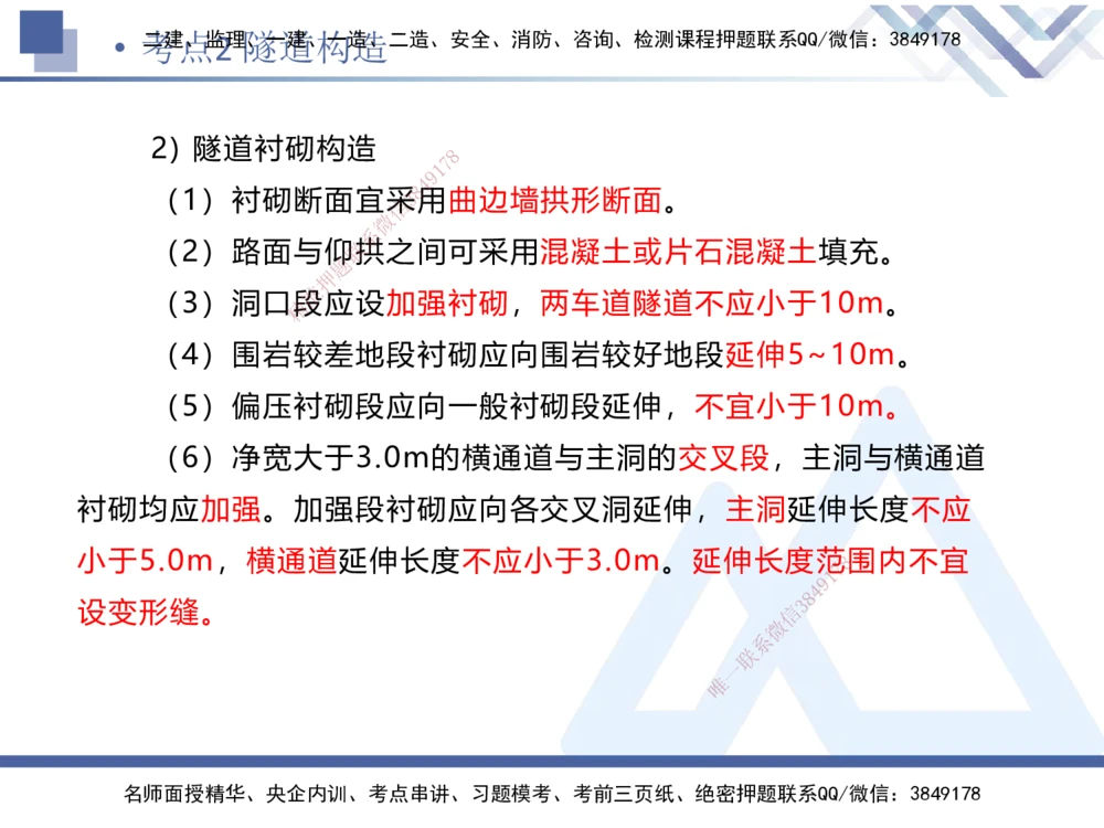 03.2025卢小东-考前强化直播-公路实务3_2026年一级建造师_2026年一建公路_2025年一建公路SVIP_04-冲刺串讲✿考点强化✿小灶集训_37-公路《考前强化直播》卢小东HX_讲义