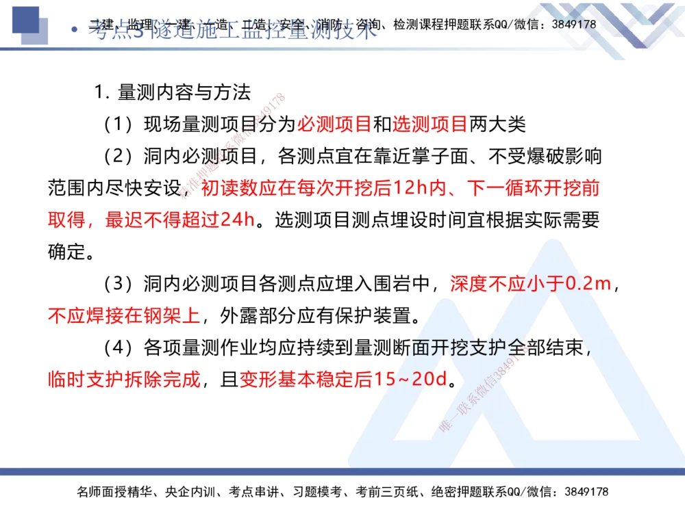 03.2025卢小东-考前强化直播-公路实务3_2026年一级建造师_2026年一建公路_2025年一建公路SVIP_04-冲刺串讲✿考点强化✿小灶集训_37-公路《考前强化直播》卢小东HX_讲义