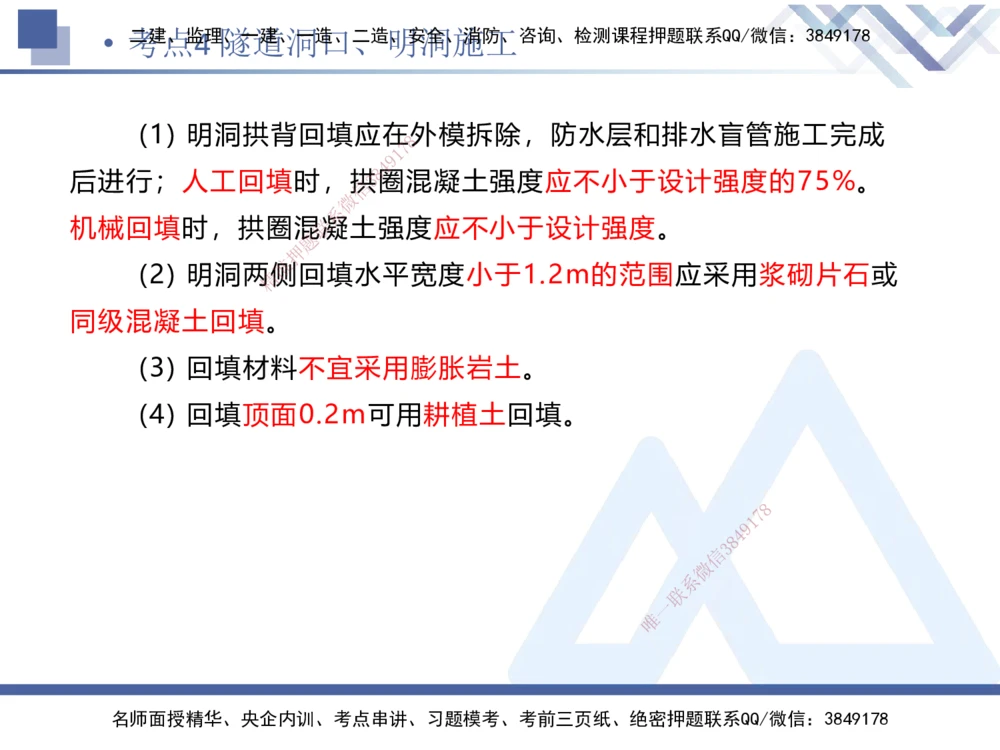03.2025卢小东-考前强化直播-公路实务3_2026年一级建造师_2026年一建公路_2025年一建公路SVIP_04-冲刺串讲✿考点强化✿小灶集训_37-公路《考前强化直播》卢小东HX_讲义