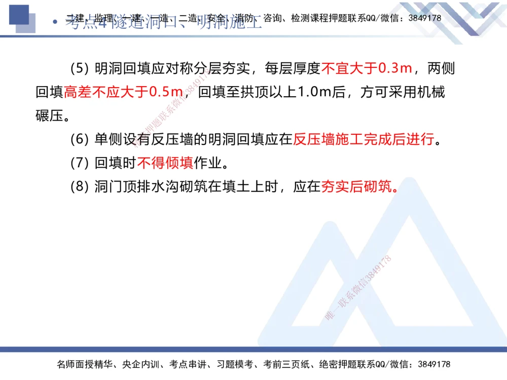03.2025卢小东-考前强化直播-公路实务3_2026年一级建造师_2026年一建公路_2025年一建公路SVIP_04-冲刺串讲✿考点强化✿小灶集训_37-公路《考前强化直播》卢小东HX_讲义