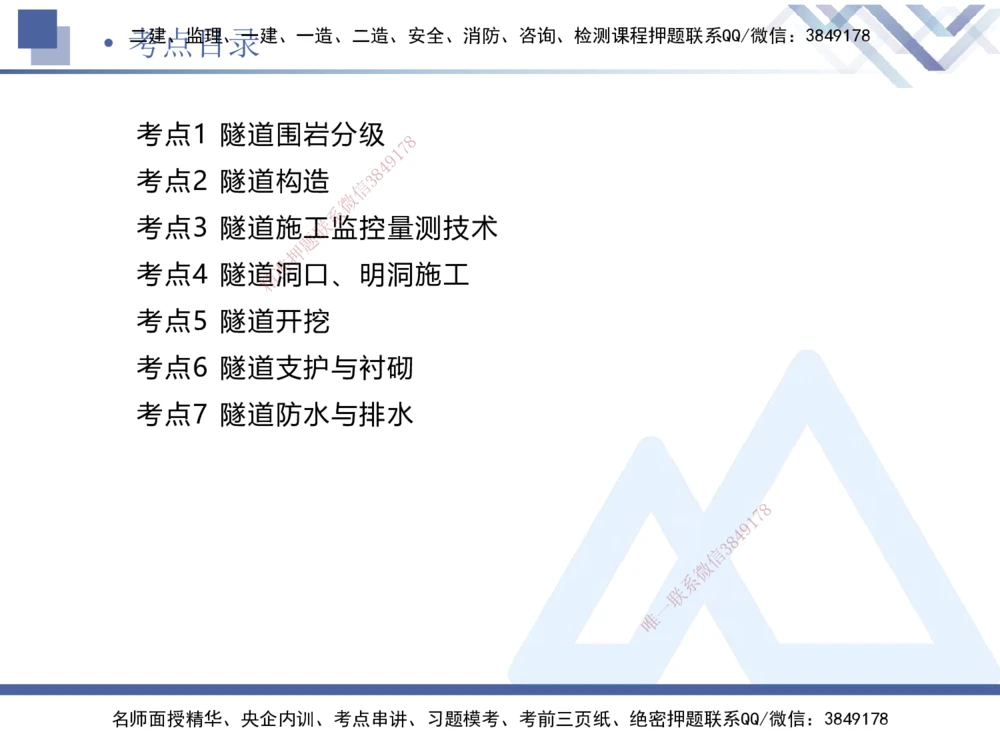 03.2025卢小东-考前强化直播-公路实务3_2026年一级建造师_2026年一建公路_2025年一建公路SVIP_04-冲刺串讲✿考点强化✿小灶集训_37-公路《考前强化直播》卢小东HX_讲义