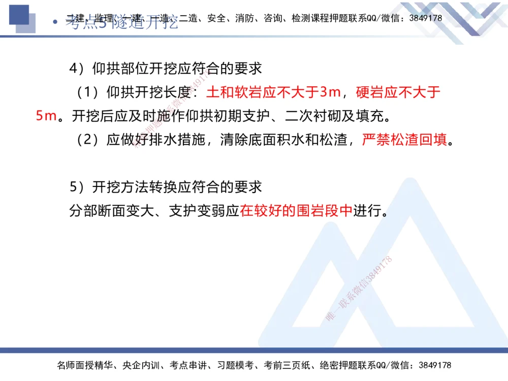 03.2025卢小东-考前强化直播-公路实务3_2026年一级建造师_2026年一建公路_2025年一建公路SVIP_04-冲刺串讲✿考点强化✿小灶集训_37-公路《考前强化直播》卢小东HX_讲义