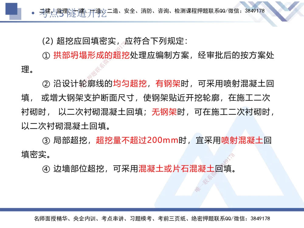03.2025卢小东-考前强化直播-公路实务3_2026年一级建造师_2026年一建公路_2025年一建公路SVIP_04-冲刺串讲✿考点强化✿小灶集训_37-公路《考前强化直播》卢小东HX_讲义