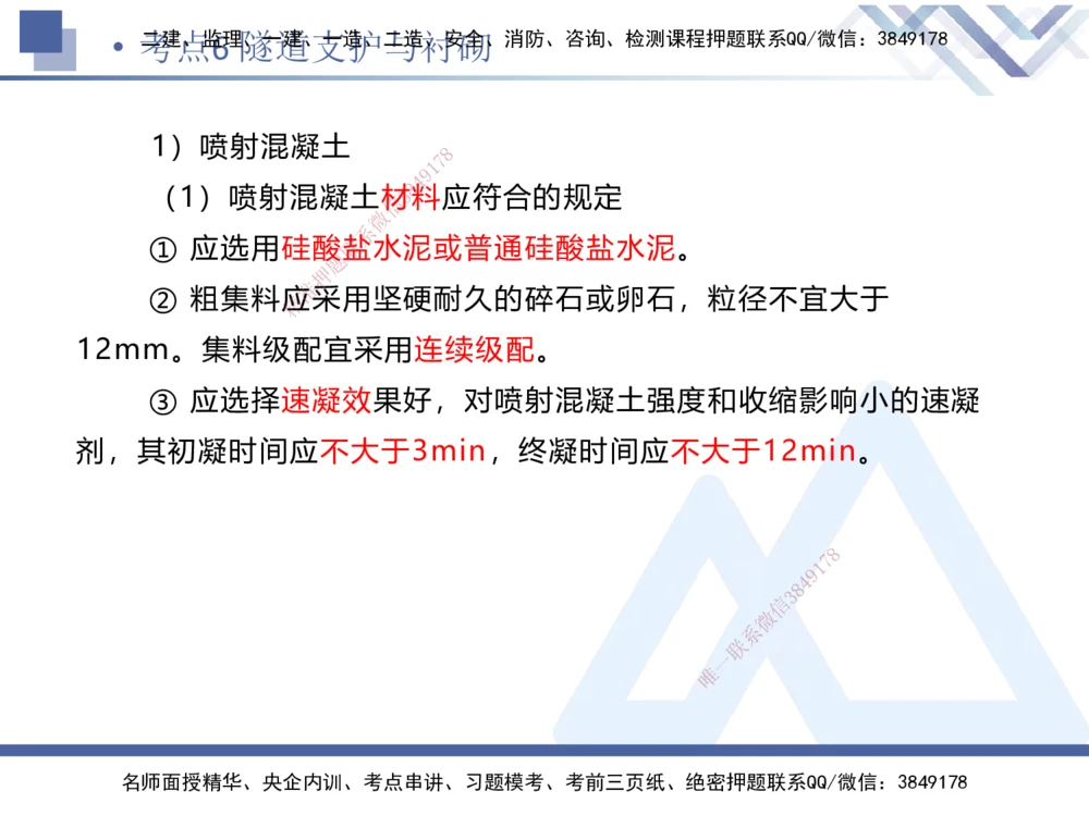 03.2025卢小东-考前强化直播-公路实务3_2026年一级建造师_2026年一建公路_2025年一建公路SVIP_04-冲刺串讲✿考点强化✿小灶集训_37-公路《考前强化直播》卢小东HX_讲义