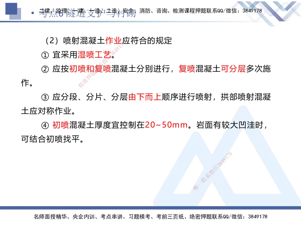 03.2025卢小东-考前强化直播-公路实务3_2026年一级建造师_2026年一建公路_2025年一建公路SVIP_04-冲刺串讲✿考点强化✿小灶集训_37-公路《考前强化直播》卢小东HX_讲义