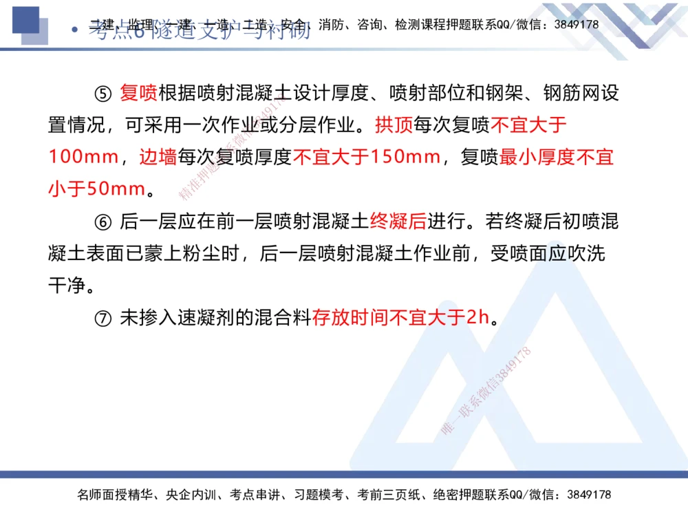 03.2025卢小东-考前强化直播-公路实务3_2026年一级建造师_2026年一建公路_2025年一建公路SVIP_04-冲刺串讲✿考点强化✿小灶集训_37-公路《考前强化直播》卢小东HX_讲义