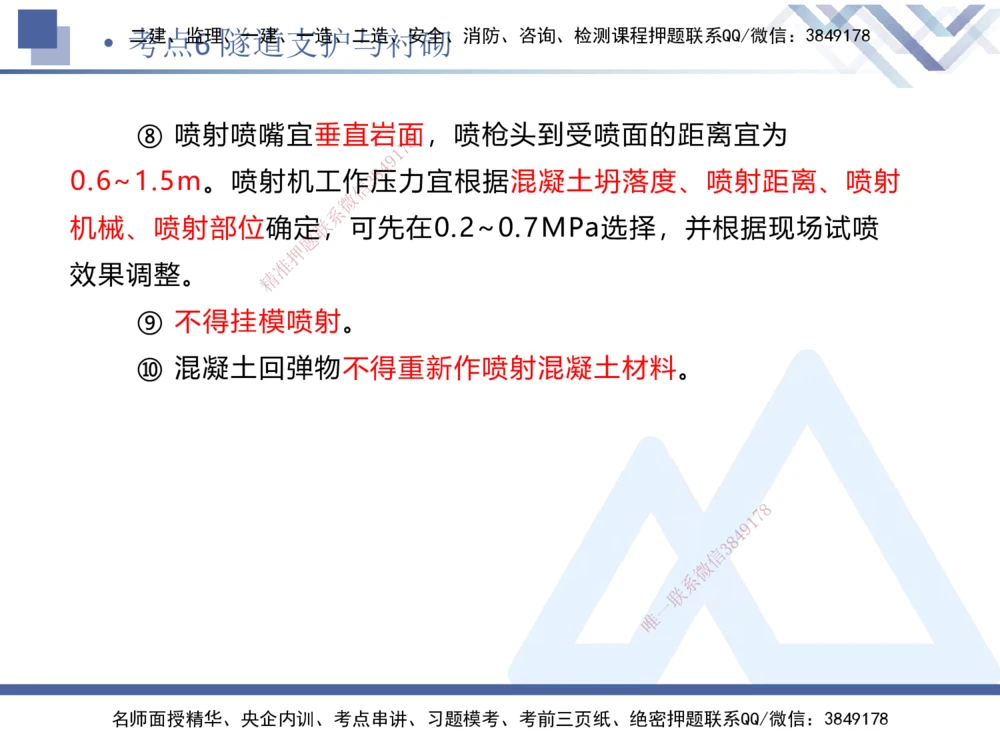 03.2025卢小东-考前强化直播-公路实务3_2026年一级建造师_2026年一建公路_2025年一建公路SVIP_04-冲刺串讲✿考点强化✿小灶集训_37-公路《考前强化直播》卢小东HX_讲义