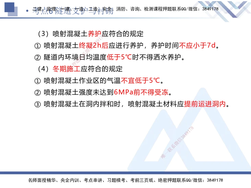 03.2025卢小东-考前强化直播-公路实务3_2026年一级建造师_2026年一建公路_2025年一建公路SVIP_04-冲刺串讲✿考点强化✿小灶集训_37-公路《考前强化直播》卢小东HX_讲义