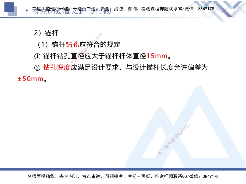 03.2025卢小东-考前强化直播-公路实务3_2026年一级建造师_2026年一建公路_2025年一建公路SVIP_04-冲刺串讲✿考点强化✿小灶集训_37-公路《考前强化直播》卢小东HX_讲义