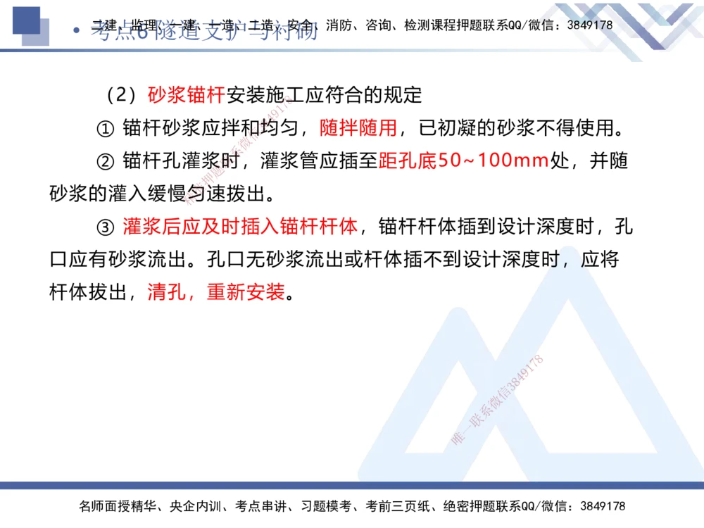 03.2025卢小东-考前强化直播-公路实务3_2026年一级建造师_2026年一建公路_2025年一建公路SVIP_04-冲刺串讲✿考点强化✿小灶集训_37-公路《考前强化直播》卢小东HX_讲义