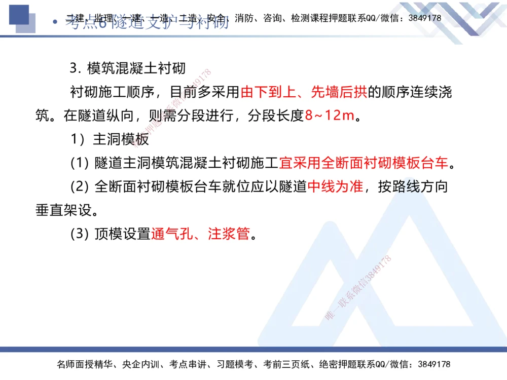 03.2025卢小东-考前强化直播-公路实务3_2026年一级建造师_2026年一建公路_2025年一建公路SVIP_04-冲刺串讲✿考点强化✿小灶集训_37-公路《考前强化直播》卢小东HX_讲义