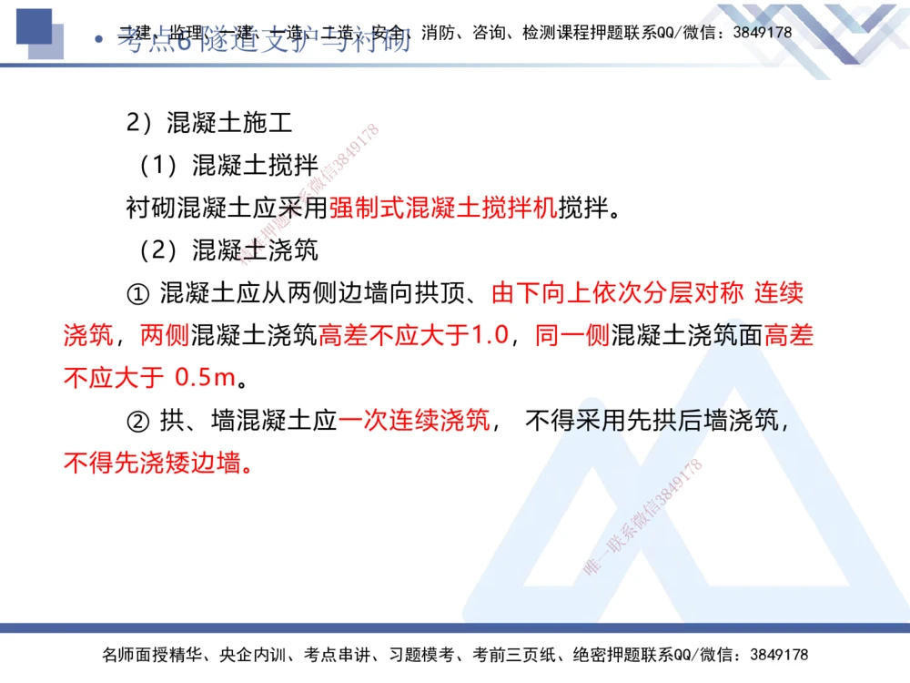 03.2025卢小东-考前强化直播-公路实务3_2026年一级建造师_2026年一建公路_2025年一建公路SVIP_04-冲刺串讲✿考点强化✿小灶集训_37-公路《考前强化直播》卢小东HX_讲义