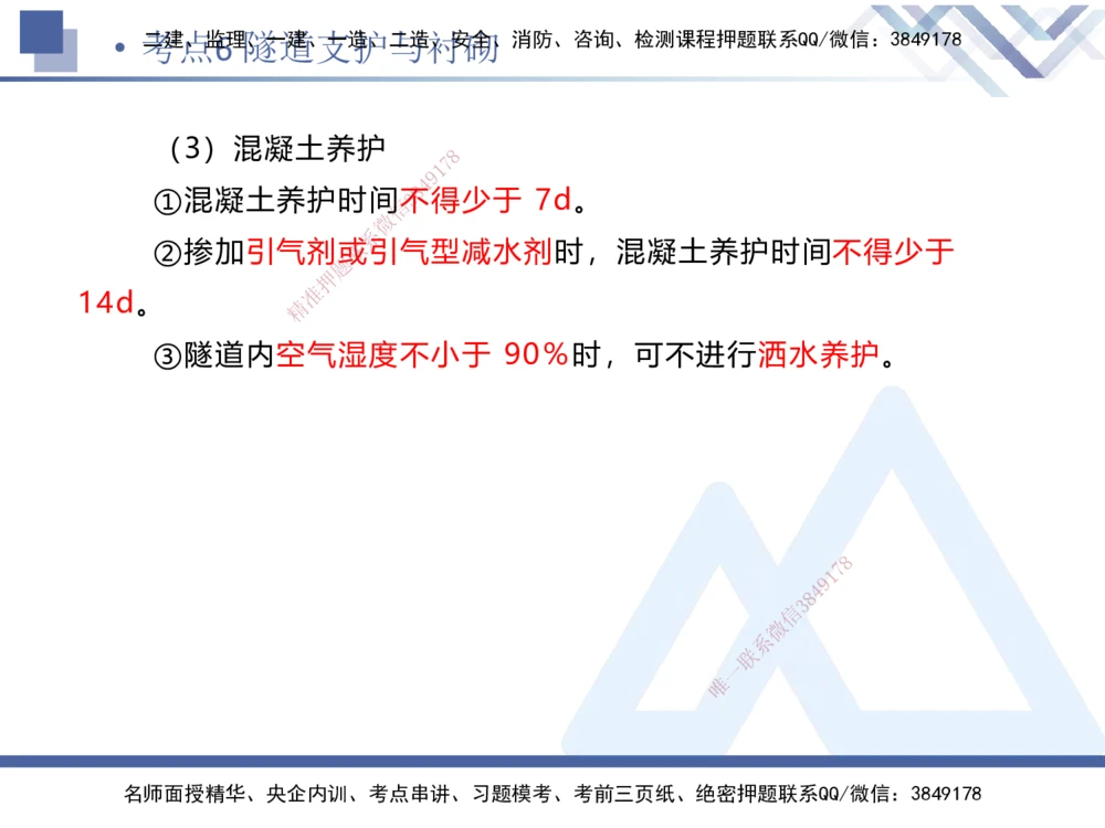 03.2025卢小东-考前强化直播-公路实务3_2026年一级建造师_2026年一建公路_2025年一建公路SVIP_04-冲刺串讲✿考点强化✿小灶集训_37-公路《考前强化直播》卢小东HX_讲义
