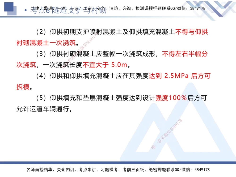 03.2025卢小东-考前强化直播-公路实务3_2026年一级建造师_2026年一建公路_2025年一建公路SVIP_04-冲刺串讲✿考点强化✿小灶集训_37-公路《考前强化直播》卢小东HX_讲义