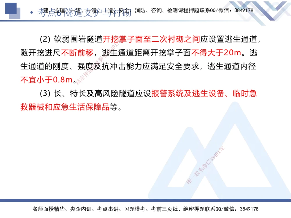 03.2025卢小东-考前强化直播-公路实务3_2026年一级建造师_2026年一建公路_2025年一建公路SVIP_04-冲刺串讲✿考点强化✿小灶集训_37-公路《考前强化直播》卢小东HX_讲义