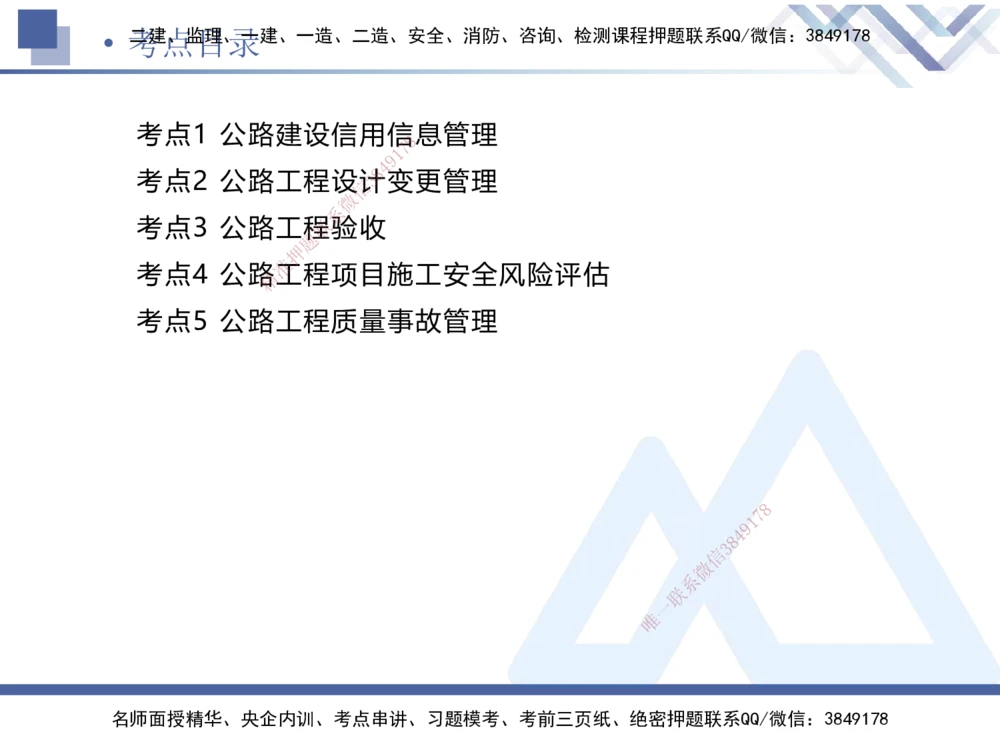 03.2025卢小东-考前强化直播-公路实务3_2026年一级建造师_2026年一建公路_2025年一建公路SVIP_04-冲刺串讲✿考点强化✿小灶集训_37-公路《考前强化直播》卢小东HX_讲义