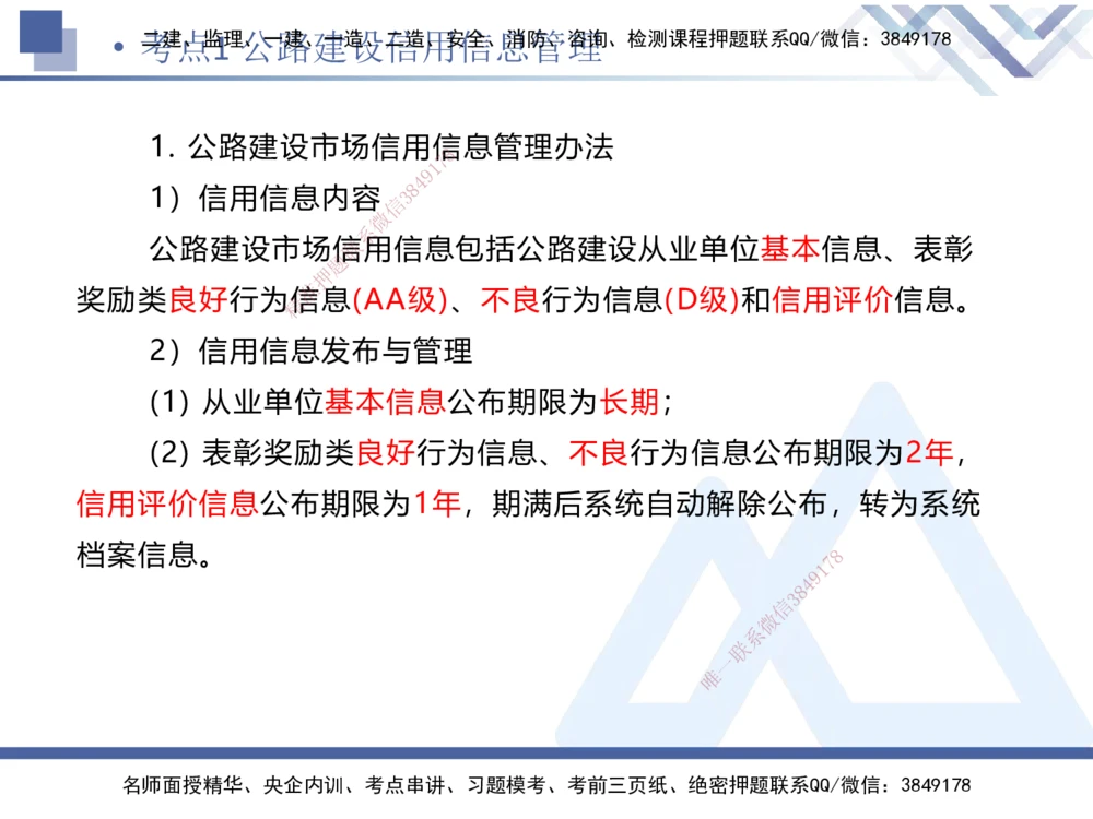 03.2025卢小东-考前强化直播-公路实务3_2026年一级建造师_2026年一建公路_2025年一建公路SVIP_04-冲刺串讲✿考点强化✿小灶集训_37-公路《考前强化直播》卢小东HX_讲义