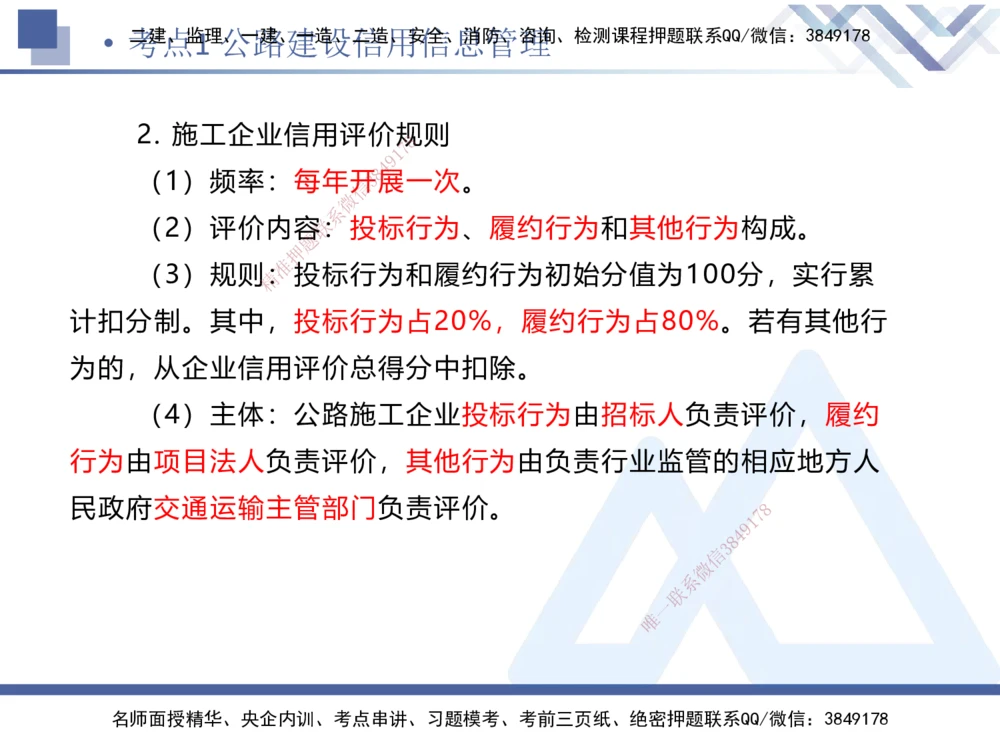 03.2025卢小东-考前强化直播-公路实务3_2026年一级建造师_2026年一建公路_2025年一建公路SVIP_04-冲刺串讲✿考点强化✿小灶集训_37-公路《考前强化直播》卢小东HX_讲义