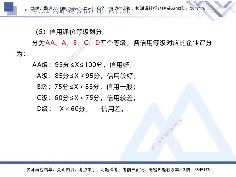 03.2025卢小东-考前强化直播-公路实务3_2026年一级建造师_2026年一建公路_2025年一建公路SVIP_04-冲刺串讲✿考点强化✿小灶集训_37-公路《考前强化直播》卢小东HX_讲义