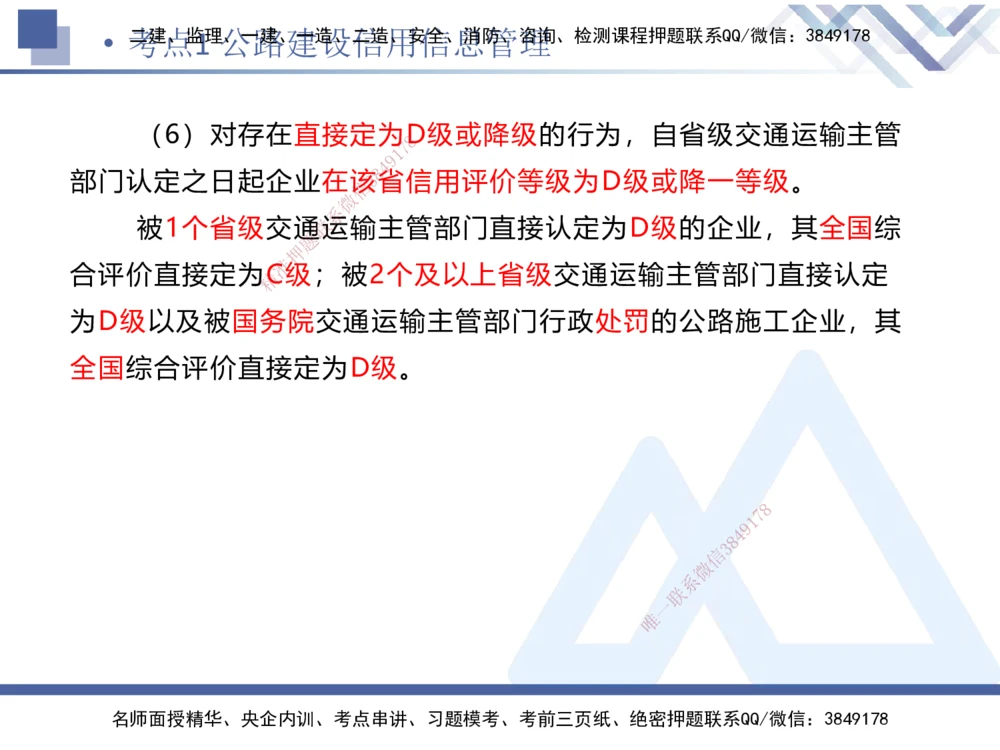 03.2025卢小东-考前强化直播-公路实务3_2026年一级建造师_2026年一建公路_2025年一建公路SVIP_04-冲刺串讲✿考点强化✿小灶集训_37-公路《考前强化直播》卢小东HX_讲义