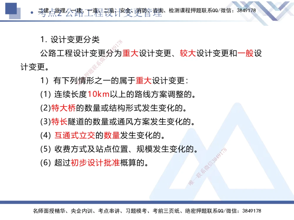 03.2025卢小东-考前强化直播-公路实务3_2026年一级建造师_2026年一建公路_2025年一建公路SVIP_04-冲刺串讲✿考点强化✿小灶集训_37-公路《考前强化直播》卢小东HX_讲义
