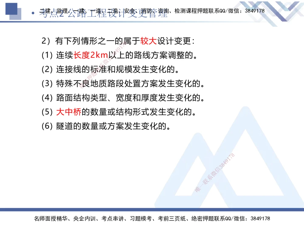 03.2025卢小东-考前强化直播-公路实务3_2026年一级建造师_2026年一建公路_2025年一建公路SVIP_04-冲刺串讲✿考点强化✿小灶集训_37-公路《考前强化直播》卢小东HX_讲义