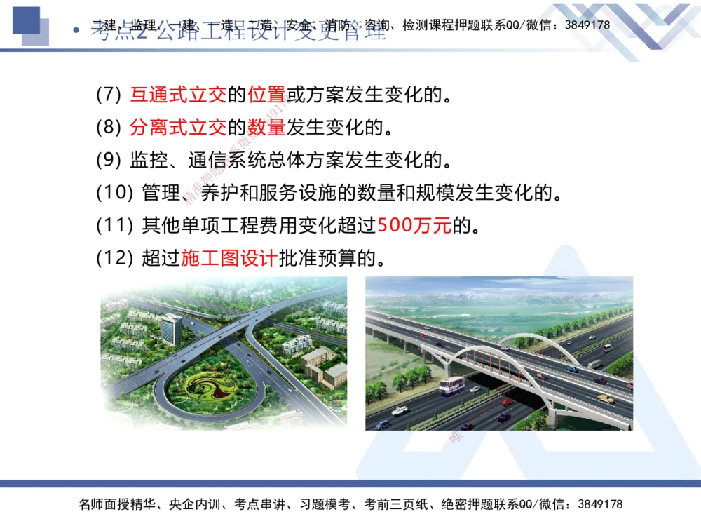 03.2025卢小东-考前强化直播-公路实务3_2026年一级建造师_2026年一建公路_2025年一建公路SVIP_04-冲刺串讲✿考点强化✿小灶集训_37-公路《考前强化直播》卢小东HX_讲义
