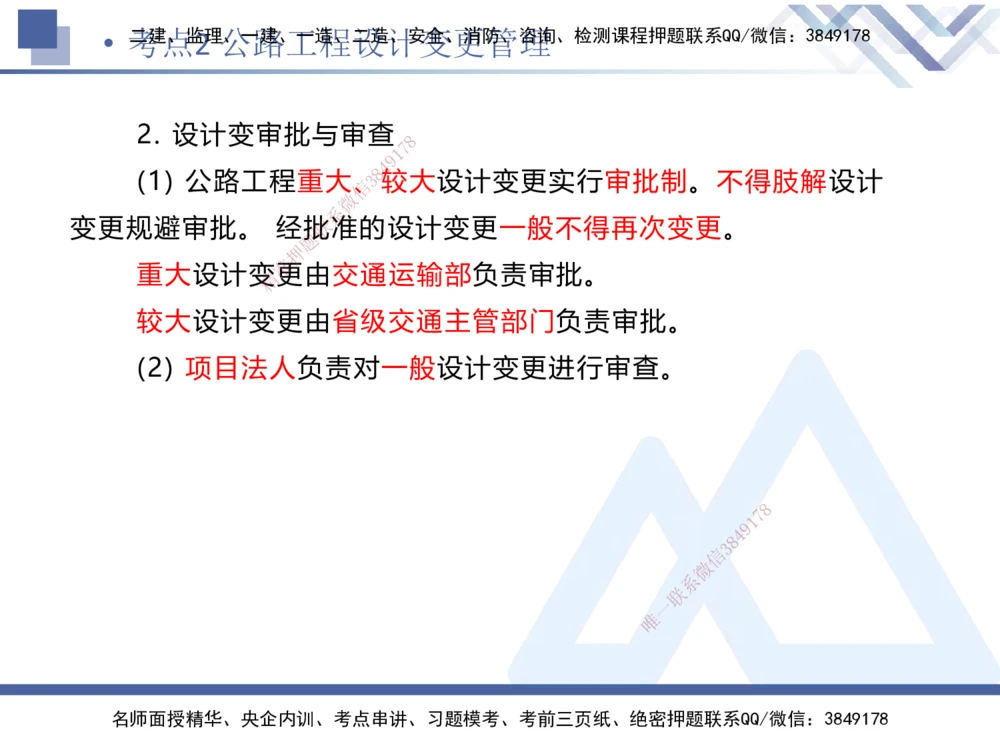 03.2025卢小东-考前强化直播-公路实务3_2026年一级建造师_2026年一建公路_2025年一建公路SVIP_04-冲刺串讲✿考点强化✿小灶集训_37-公路《考前强化直播》卢小东HX_讲义
