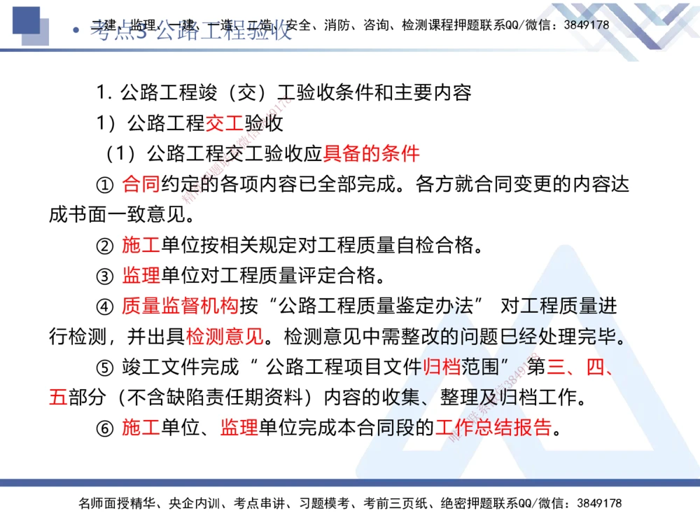 03.2025卢小东-考前强化直播-公路实务3_2026年一级建造师_2026年一建公路_2025年一建公路SVIP_04-冲刺串讲✿考点强化✿小灶集训_37-公路《考前强化直播》卢小东HX_讲义