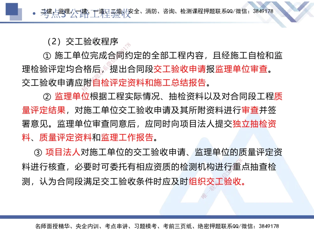 03.2025卢小东-考前强化直播-公路实务3_2026年一级建造师_2026年一建公路_2025年一建公路SVIP_04-冲刺串讲✿考点强化✿小灶集训_37-公路《考前强化直播》卢小东HX_讲义