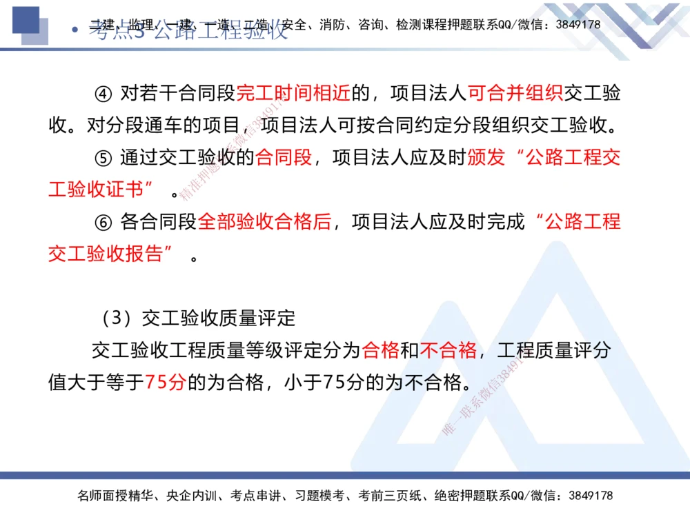 03.2025卢小东-考前强化直播-公路实务3_2026年一级建造师_2026年一建公路_2025年一建公路SVIP_04-冲刺串讲✿考点强化✿小灶集训_37-公路《考前强化直播》卢小东HX_讲义