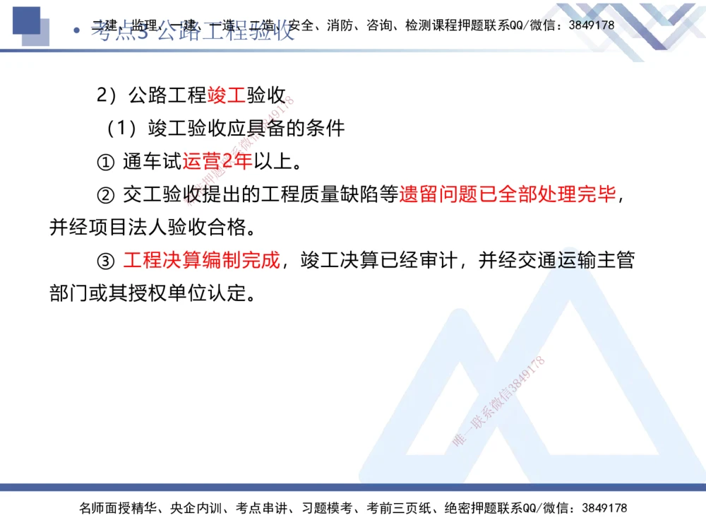 03.2025卢小东-考前强化直播-公路实务3_2026年一级建造师_2026年一建公路_2025年一建公路SVIP_04-冲刺串讲✿考点强化✿小灶集训_37-公路《考前强化直播》卢小东HX_讲义