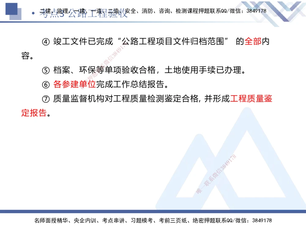 03.2025卢小东-考前强化直播-公路实务3_2026年一级建造师_2026年一建公路_2025年一建公路SVIP_04-冲刺串讲✿考点强化✿小灶集训_37-公路《考前强化直播》卢小东HX_讲义