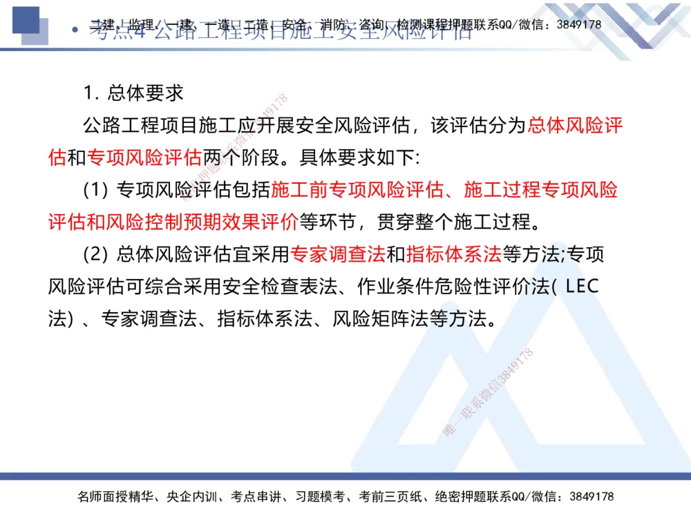 03.2025卢小东-考前强化直播-公路实务3_2026年一级建造师_2026年一建公路_2025年一建公路SVIP_04-冲刺串讲✿考点强化✿小灶集训_37-公路《考前强化直播》卢小东HX_讲义