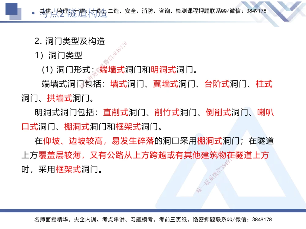 03.2025卢小东-考前强化直播-公路实务3_2026年一级建造师_2026年一建公路_2025年一建公路SVIP_04-冲刺串讲✿考点强化✿小灶集训_37-公路《考前强化直播》卢小东HX_讲义