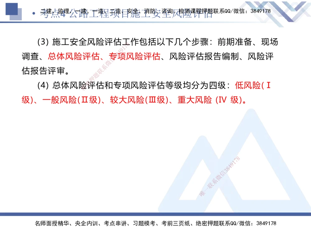 03.2025卢小东-考前强化直播-公路实务3_2026年一级建造师_2026年一建公路_2025年一建公路SVIP_04-冲刺串讲✿考点强化✿小灶集训_37-公路《考前强化直播》卢小东HX_讲义