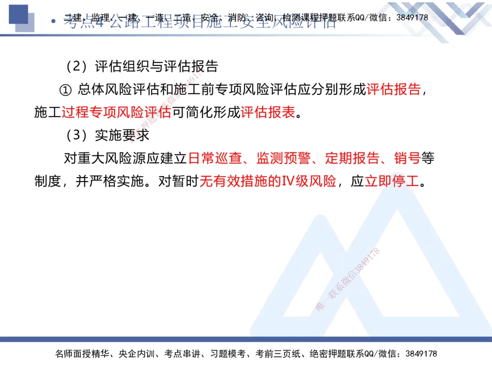 03.2025卢小东-考前强化直播-公路实务3_2026年一级建造师_2026年一建公路_2025年一建公路SVIP_04-冲刺串讲✿考点强化✿小灶集训_37-公路《考前强化直播》卢小东HX_讲义