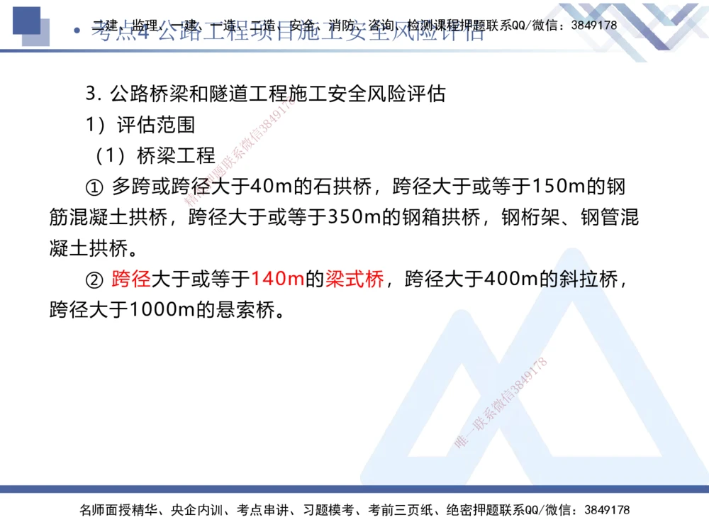 03.2025卢小东-考前强化直播-公路实务3_2026年一级建造师_2026年一建公路_2025年一建公路SVIP_04-冲刺串讲✿考点强化✿小灶集训_37-公路《考前强化直播》卢小东HX_讲义