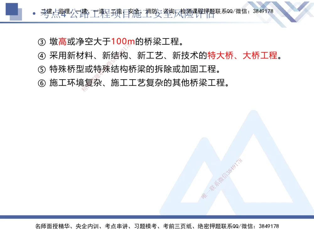 03.2025卢小东-考前强化直播-公路实务3_2026年一级建造师_2026年一建公路_2025年一建公路SVIP_04-冲刺串讲✿考点强化✿小灶集训_37-公路《考前强化直播》卢小东HX_讲义