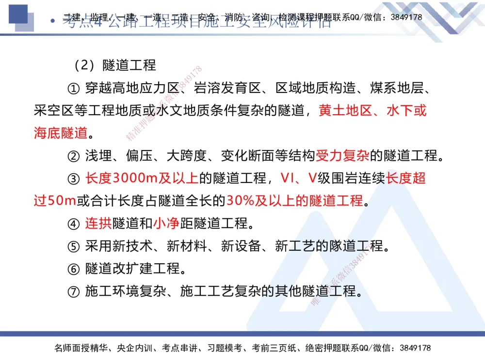 03.2025卢小东-考前强化直播-公路实务3_2026年一级建造师_2026年一建公路_2025年一建公路SVIP_04-冲刺串讲✿考点强化✿小灶集训_37-公路《考前强化直播》卢小东HX_讲义