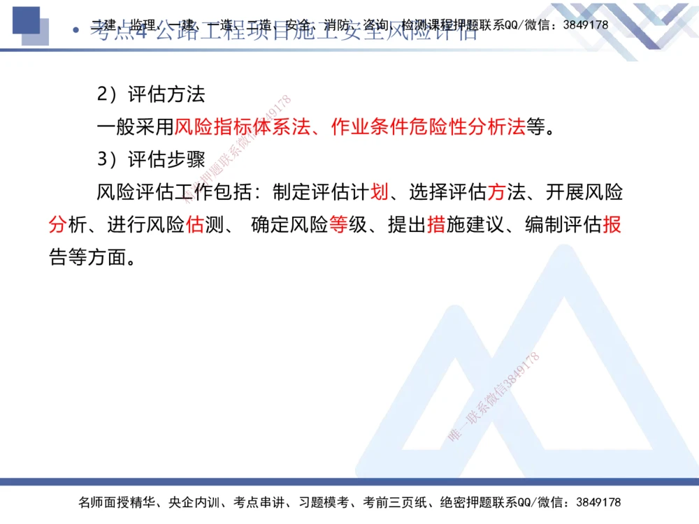 03.2025卢小东-考前强化直播-公路实务3_2026年一级建造师_2026年一建公路_2025年一建公路SVIP_04-冲刺串讲✿考点强化✿小灶集训_37-公路《考前强化直播》卢小东HX_讲义