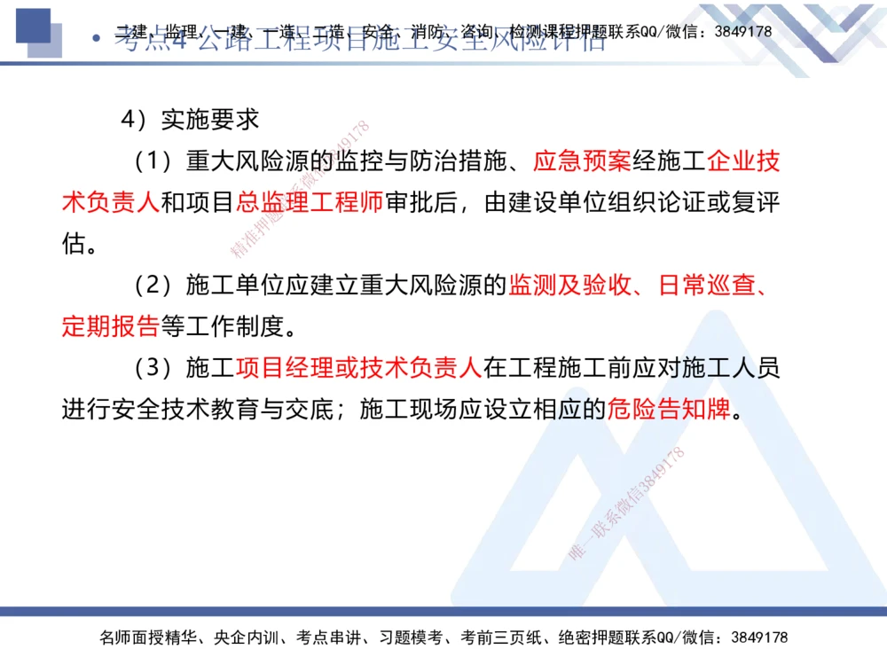 03.2025卢小东-考前强化直播-公路实务3_2026年一级建造师_2026年一建公路_2025年一建公路SVIP_04-冲刺串讲✿考点强化✿小灶集训_37-公路《考前强化直播》卢小东HX_讲义