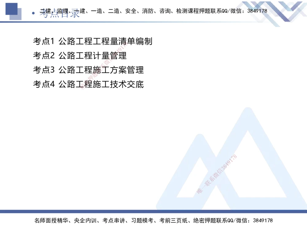 03.2025卢小东-考前强化直播-公路实务3_2026年一级建造师_2026年一建公路_2025年一建公路SVIP_04-冲刺串讲✿考点强化✿小灶集训_37-公路《考前强化直播》卢小东HX_讲义