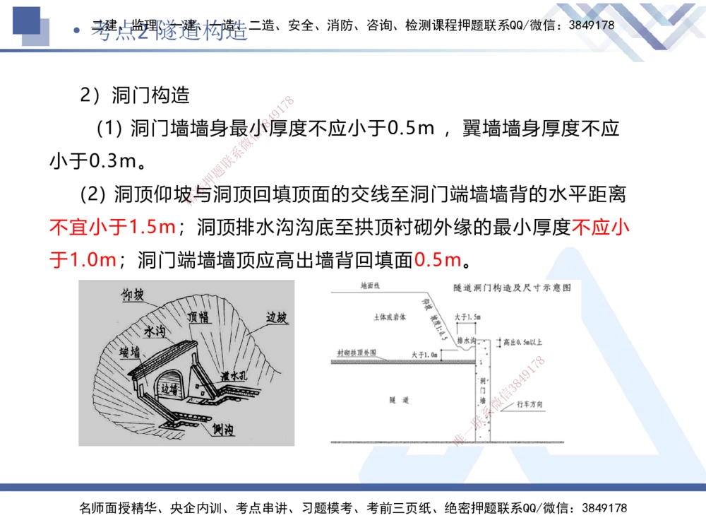 03.2025卢小东-考前强化直播-公路实务3_2026年一级建造师_2026年一建公路_2025年一建公路SVIP_04-冲刺串讲✿考点强化✿小灶集训_37-公路《考前强化直播》卢小东HX_讲义