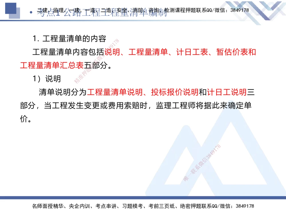 03.2025卢小东-考前强化直播-公路实务3_2026年一级建造师_2026年一建公路_2025年一建公路SVIP_04-冲刺串讲✿考点强化✿小灶集训_37-公路《考前强化直播》卢小东HX_讲义