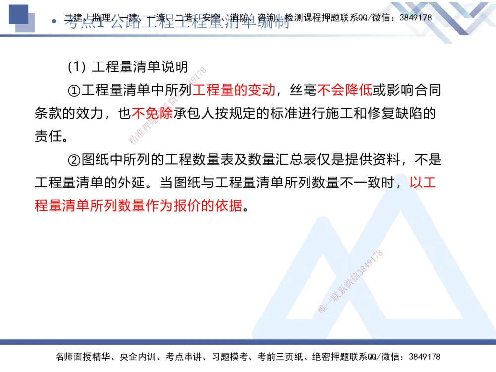 03.2025卢小东-考前强化直播-公路实务3_2026年一级建造师_2026年一建公路_2025年一建公路SVIP_04-冲刺串讲✿考点强化✿小灶集训_37-公路《考前强化直播》卢小东HX_讲义