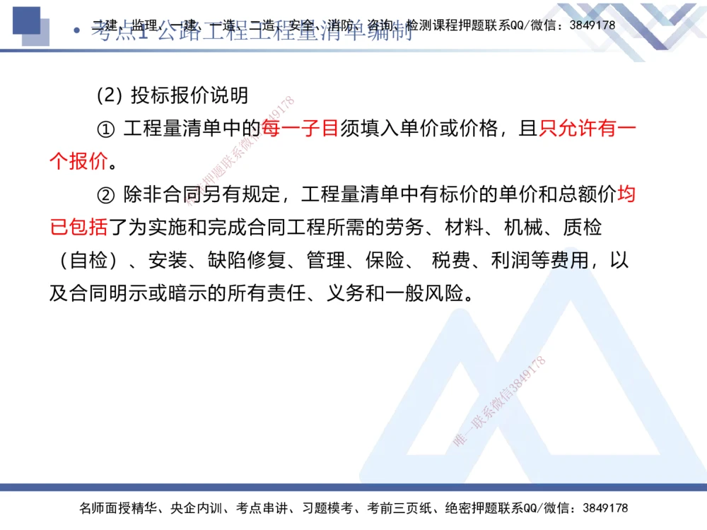 03.2025卢小东-考前强化直播-公路实务3_2026年一级建造师_2026年一建公路_2025年一建公路SVIP_04-冲刺串讲✿考点强化✿小灶集训_37-公路《考前强化直播》卢小东HX_讲义