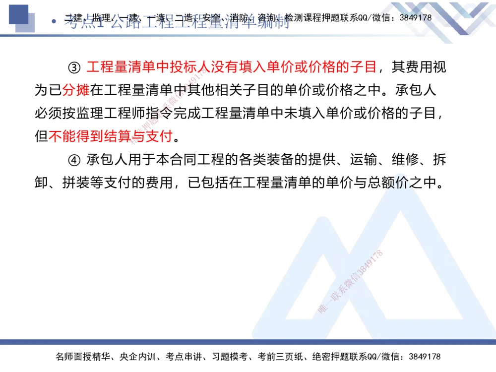 03.2025卢小东-考前强化直播-公路实务3_2026年一级建造师_2026年一建公路_2025年一建公路SVIP_04-冲刺串讲✿考点强化✿小灶集训_37-公路《考前强化直播》卢小东HX_讲义