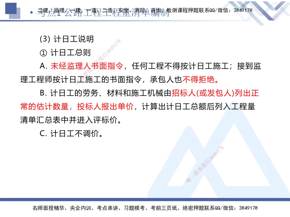 03.2025卢小东-考前强化直播-公路实务3_2026年一级建造师_2026年一建公路_2025年一建公路SVIP_04-冲刺串讲✿考点强化✿小灶集训_37-公路《考前强化直播》卢小东HX_讲义