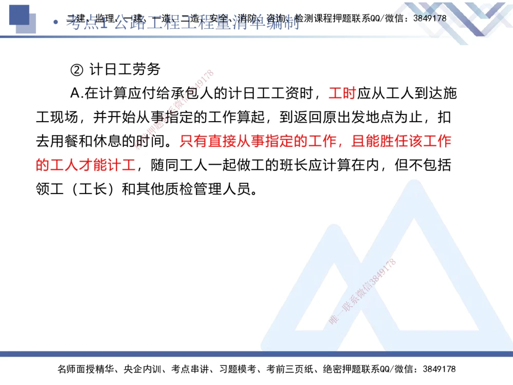 03.2025卢小东-考前强化直播-公路实务3_2026年一级建造师_2026年一建公路_2025年一建公路SVIP_04-冲刺串讲✿考点强化✿小灶集训_37-公路《考前强化直播》卢小东HX_讲义